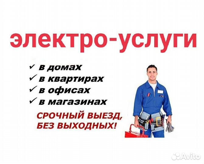 Электро услуги населению