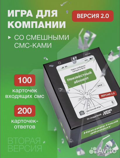 Настольная игра неизвестный абонент