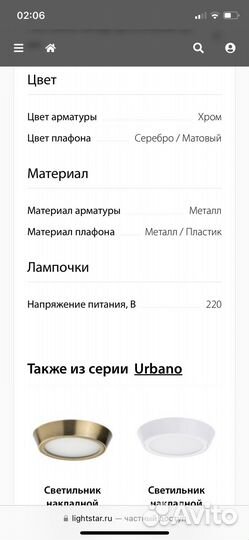 Светильник накладной Urbano 214994