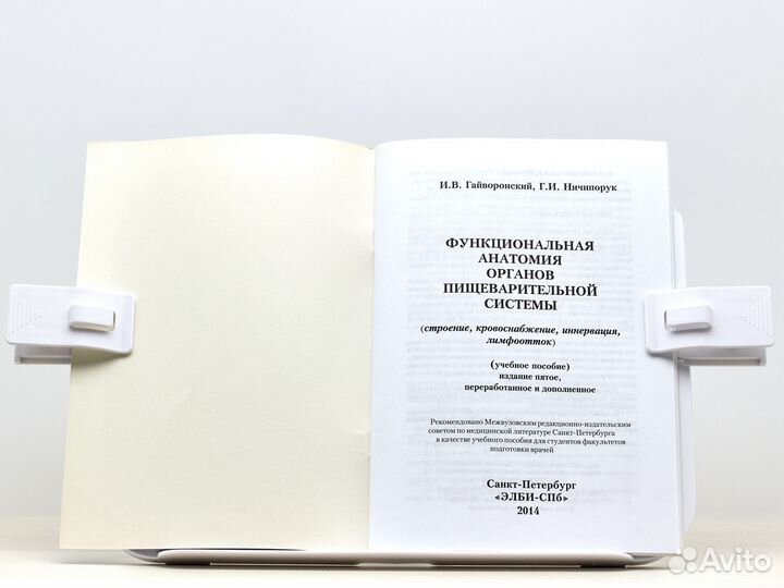Функциональная анатомия (2014г.) / И. Гайворонский