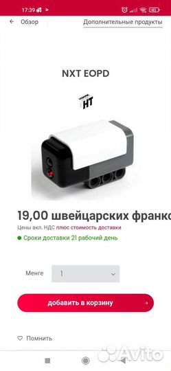 Электро-оптический сенсор lego eopd