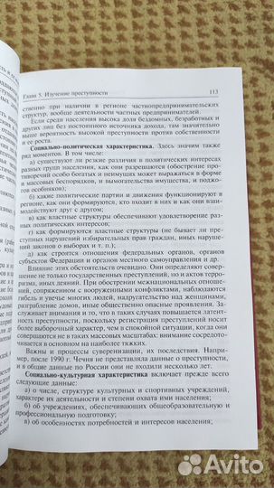 Долгова А.И. Криминология - 3 е издание 2007 год