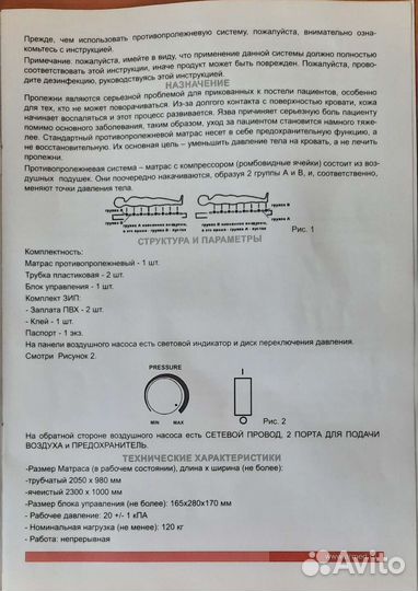Противопролежневый матрас бу