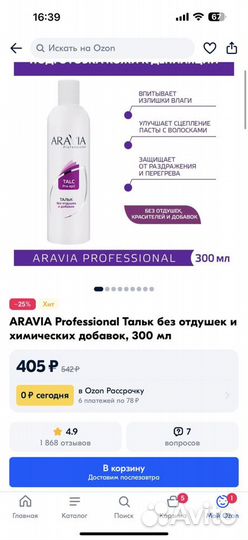 Тальк Aravia 300 мл новый