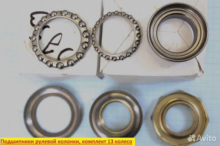 Подшипники рулевой колонки комплект 13 колесо