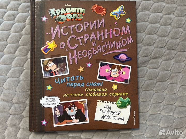 Книга Гравити Фолз