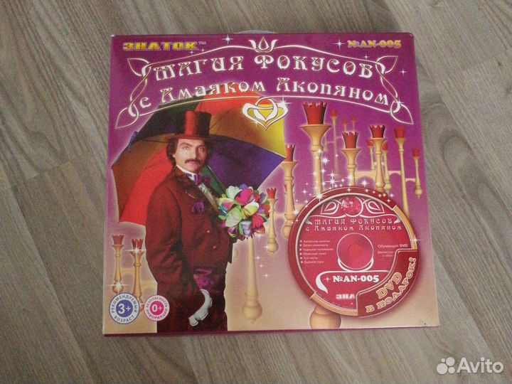 Магия фокусов с Амаяком Акопяном