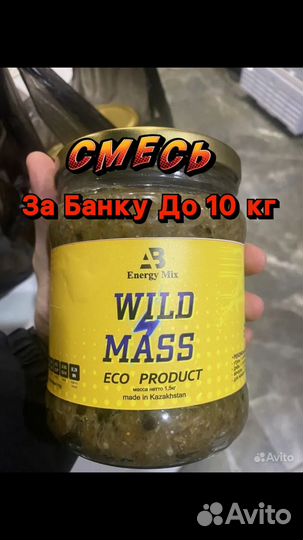 Для массы Wild mass