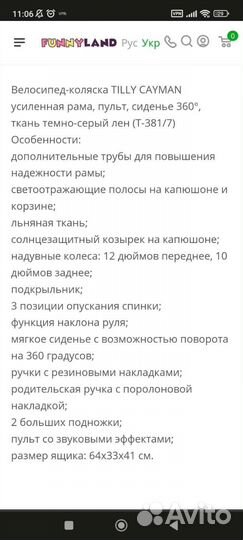 Детский велосипед бу