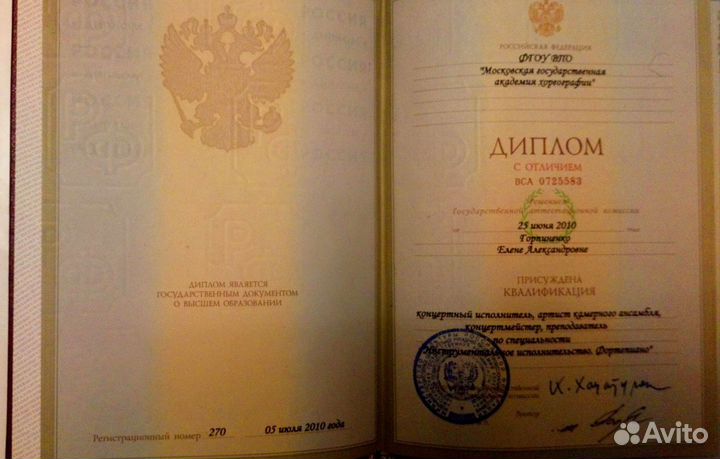 Педагог фортепиано(поН.С.Лемешкиной),сольфеджио