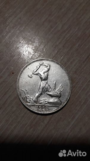 50 копеек 1925