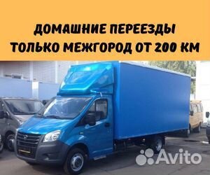 Переезд межгород от 200 км, пакет документов