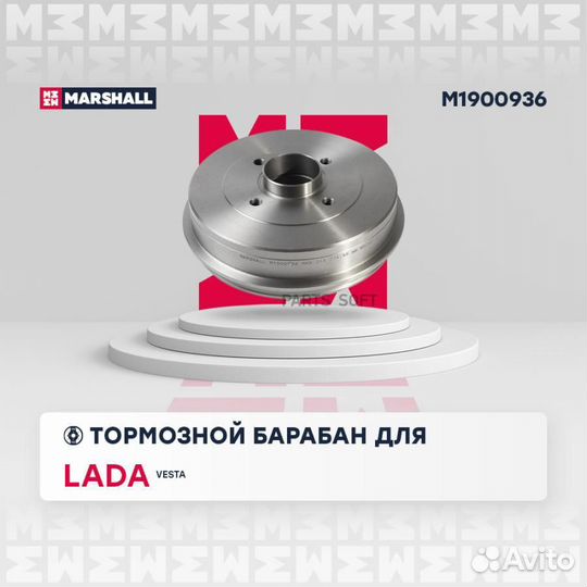 M1900936 marshall Тормозной барабан задн. LADA Ves