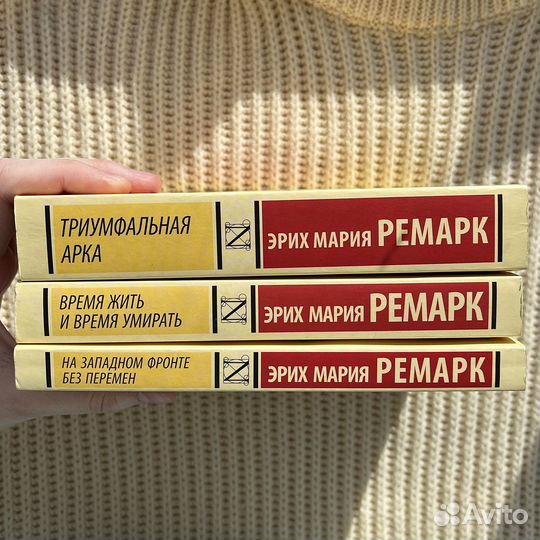 Книги Эрих Мария Ремарк