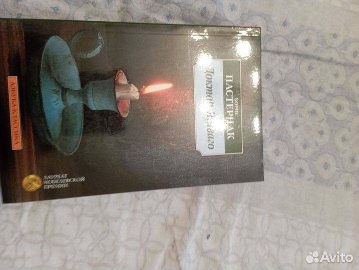 Борис Пастернак, 