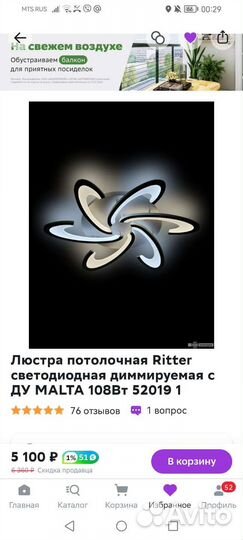 Люстра светодиодная бу с пультом