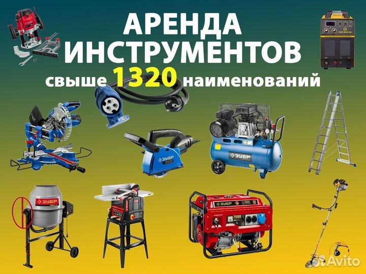 Аренда инструмента для любых целей