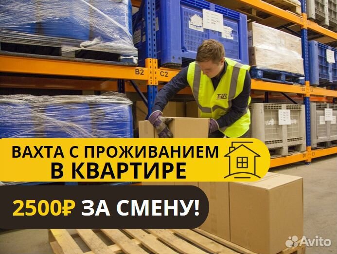 Разнорабочий вахта в Москве с питанием