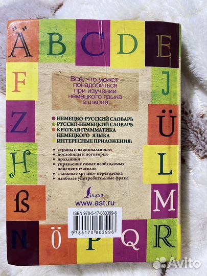 Немецко-русский, русско-немецкий словарь