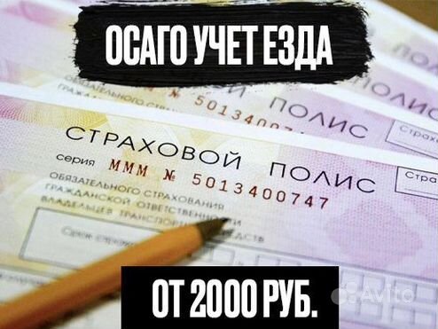 Страховка ОСАГО