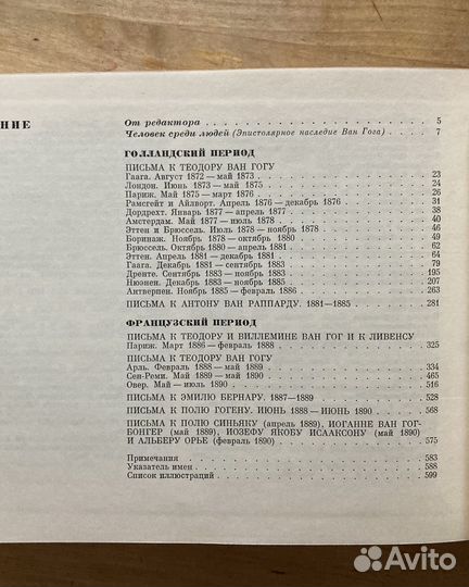 Ван Гог Письма