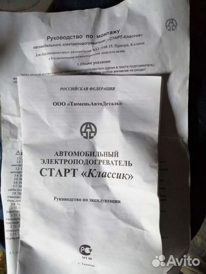 Подогреватель двигателя