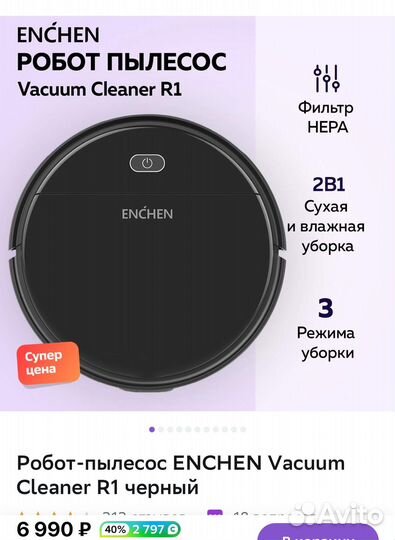 Робот пылесос