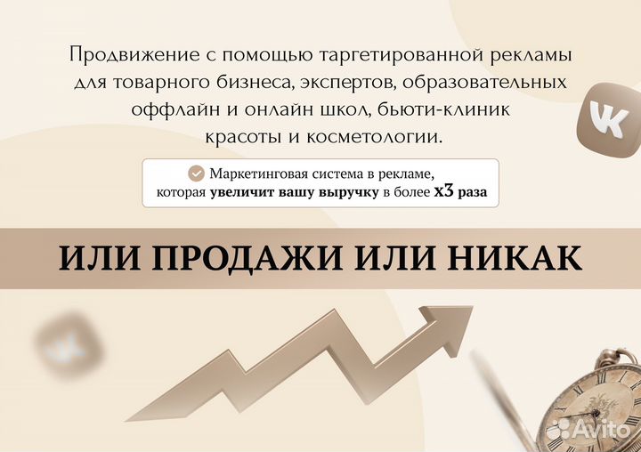 Таргетолог вконтакте/ Продвижение