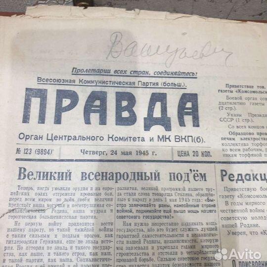 Советская газета Правда от 24 мая 1945 года