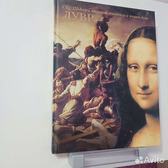 Альбом Лувр