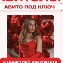 Авитолог/ продвижение на Авито/ Авитолог под ключ