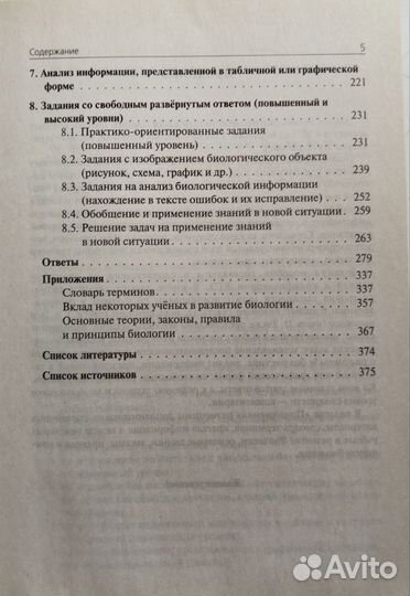 ЕГЭ Биология тематический тренинг