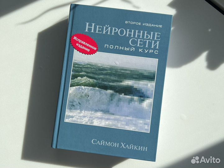 Нейронные сети полный курс саймона хайкина