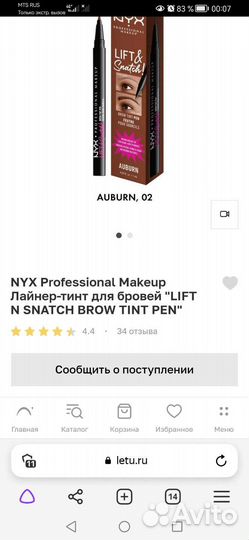 Лайнер-тинт для бровей NYX lift&snatch, 02,05