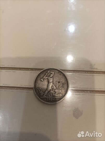 Монета один полтинник