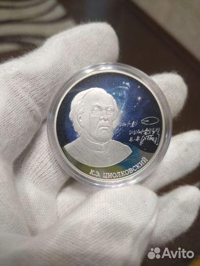3 рубля Циолковский