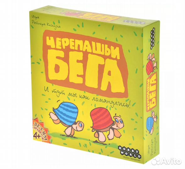 Черепашьи бега