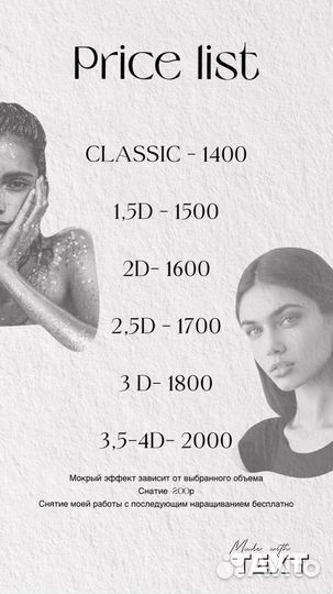 Наращивание ресниц