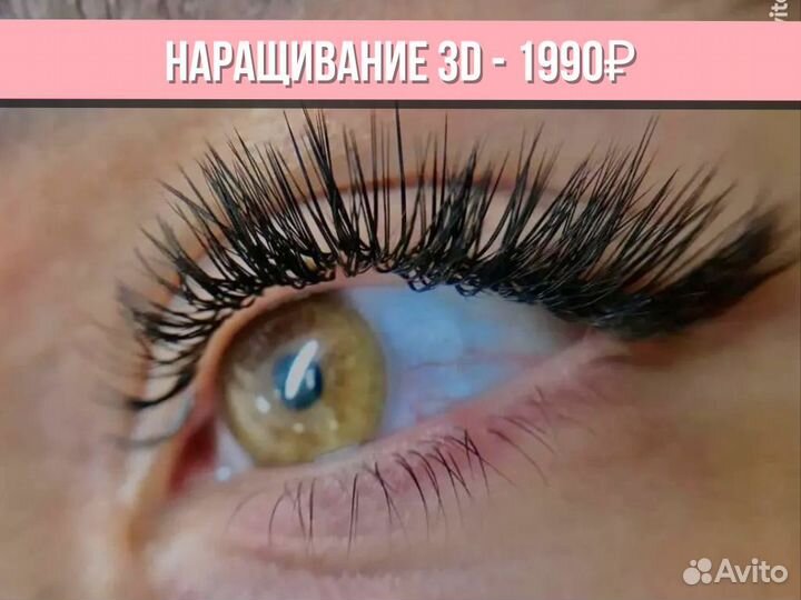 Наращивание ресниц