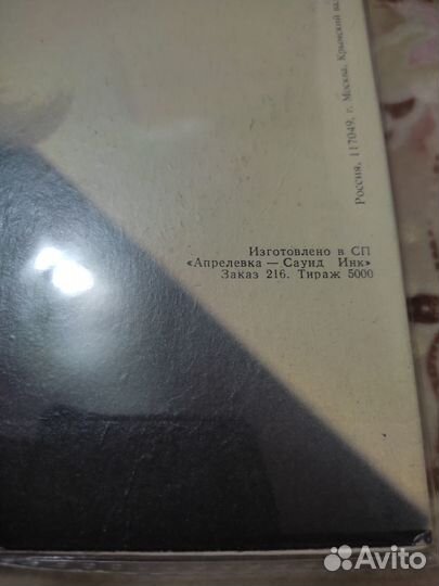 Пластинка Понаровская