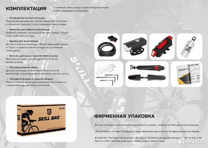 Велосипед Skill Bike 29 дюймов