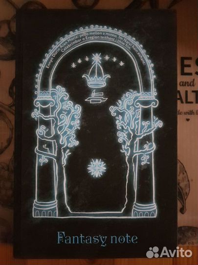 Блокнот путешественника по Средиземью