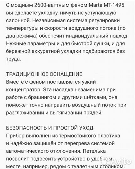 Фен для волос