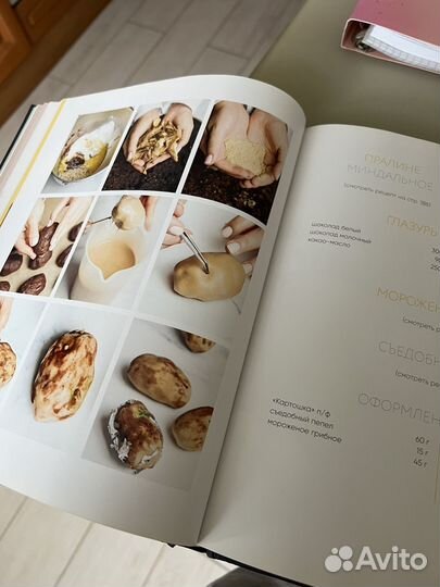 Искусство на десерт. Книга кондитерская