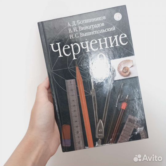 Учебник по черчению