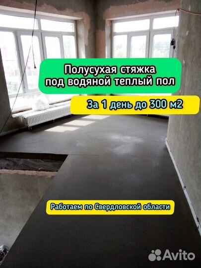 Стяжка пола