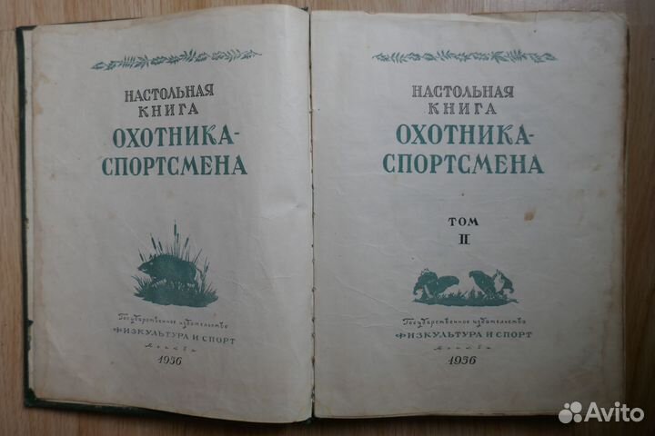 Настольная книга охотника спортсмена