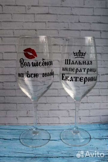 Бокалы с надписью