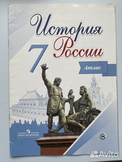Атлас по истории России за 7 класс
