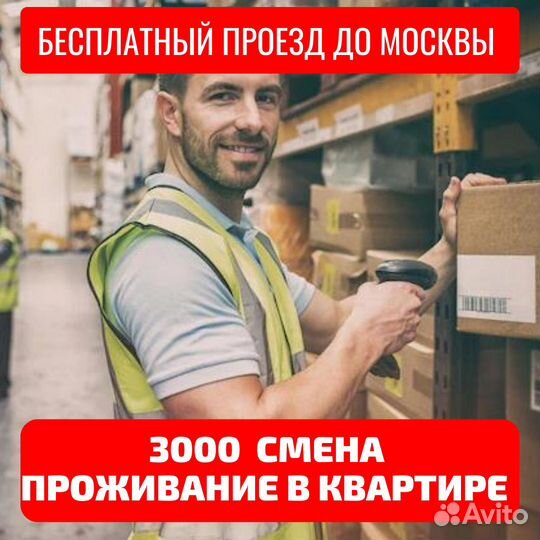 Вахта Москва отправка на автобусе, сортировщик